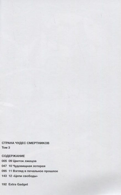 Фотография книги "Катаока, Кондо: Страна чудес смертников. Том 3"