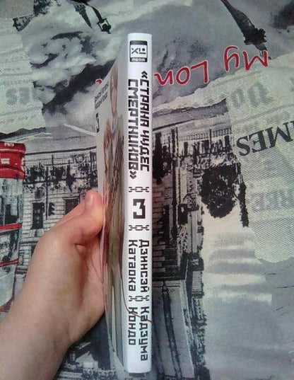 Фотография книги "Катаока, Кондо: Страна чудес смертников. Том 3"