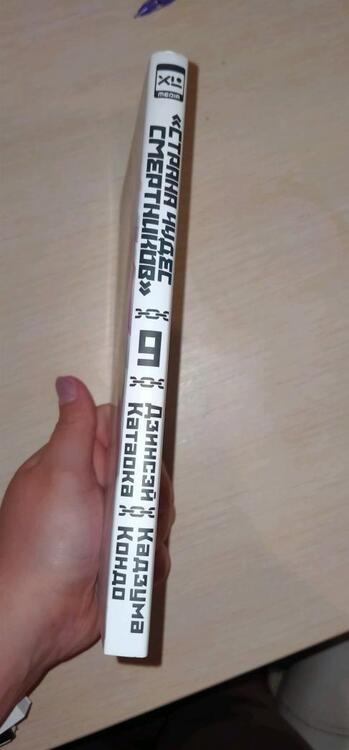 Фотография книги "Катаока, Кондо: Страна Чудес Смертников. Том 9"