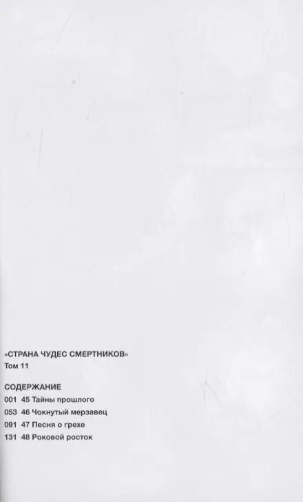 Фотография книги "Катаока, Кондо: «Страна чудес смертников». Том 11"