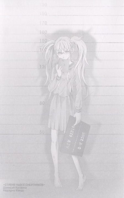 Фотография книги "Катаока, Кондо: «Страна чудес смертников». Том 12"