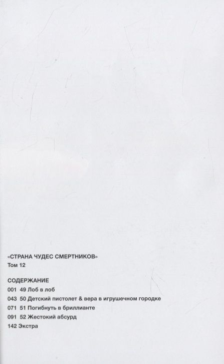 Фотография книги "Катаока, Кондо: «Страна чудес смертников». Том 12"