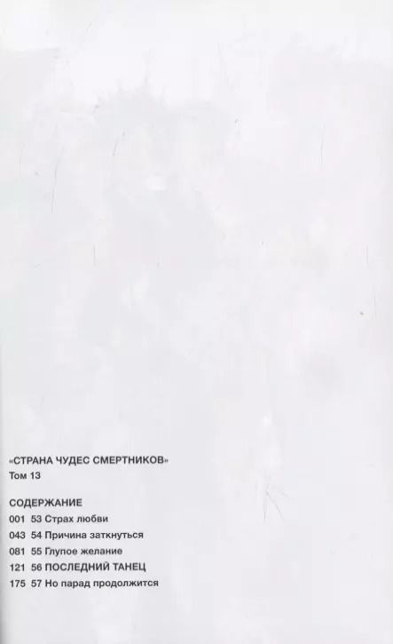 Фотография книги "Катаока, Кондо: «Страна чудес смертников». Том 13"