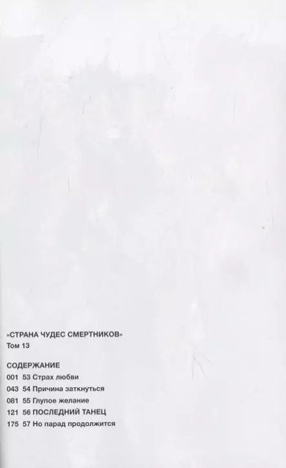 Фотография книги "Катаока, Кондо: «Страна чудес смертников». Том 13"