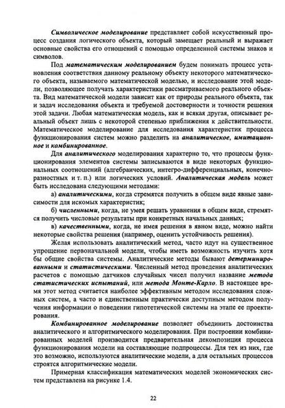 Фотография книги "Катаргин, Ларин, Венде: Анализ и моделирование логистических систем. Учебник"