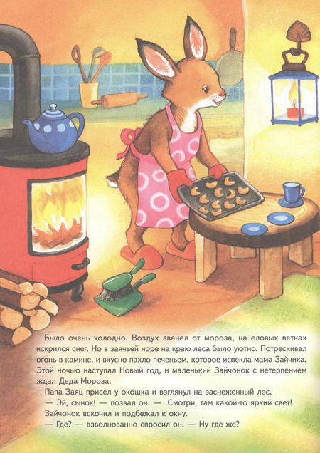Фотография книги "Катарина Фолк: Зайчонок и Новый год! Полезные сказки"