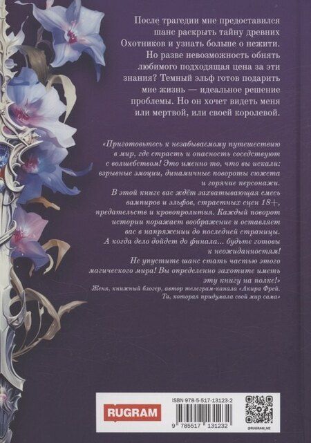 Фотография книги "Катарина Каррас: Темное предназначение: Поцелуй полуночи"