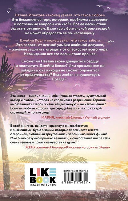 Фотография книги "Катарина Каррас: Вкус музыки. Клубничный"