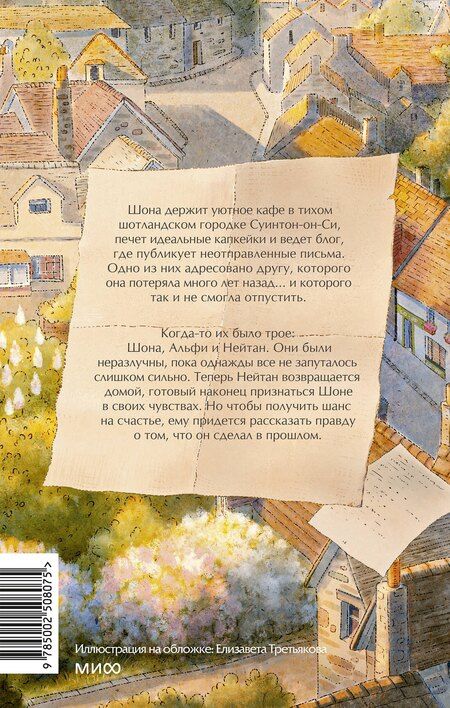 Фотография книги "Катарина Херцог: Книжная деревушка в Шотландии. Весна перемен"