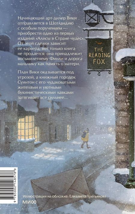 Фотография книги "Катарина Херцог: Книжная деревушка в Шотландии"