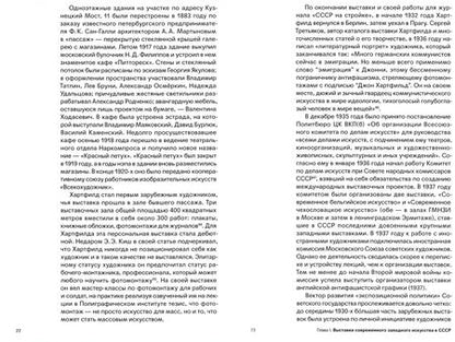 Фотография книги "Катарина Лопаткина: Бастарды культурных связей. Интернациональные художественные контакты СССР в 1920-1950-е годы"