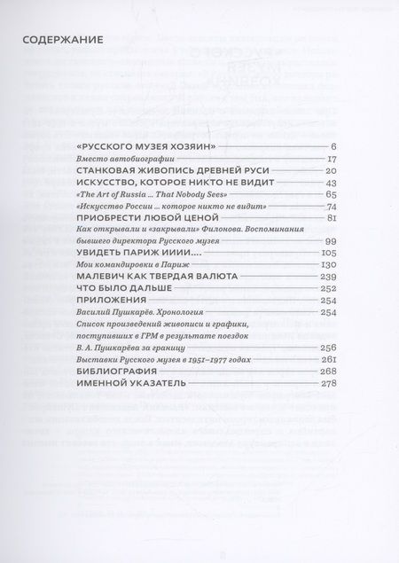 Фотография книги "Катарина Лопаткина: Василий Пушкарев. Правильной дорогой в обход"