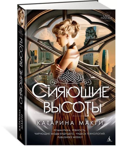 Фотография книги "Катарина Макги: Сияющие высоты"