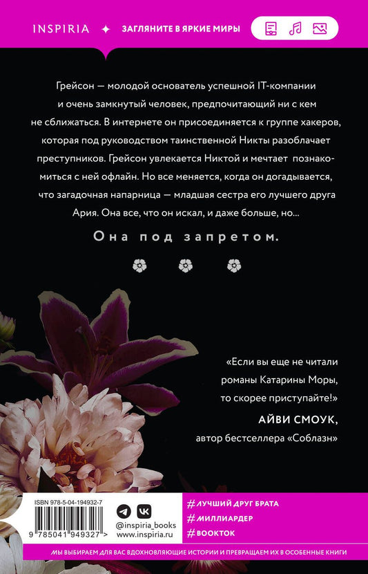 Обложка книги "Катарина Мора: До тебя"