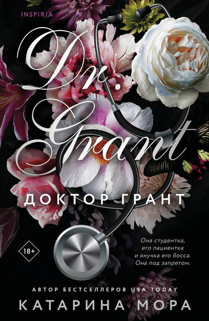 Обложка книги "Катарина Мора: Доктор Грант"