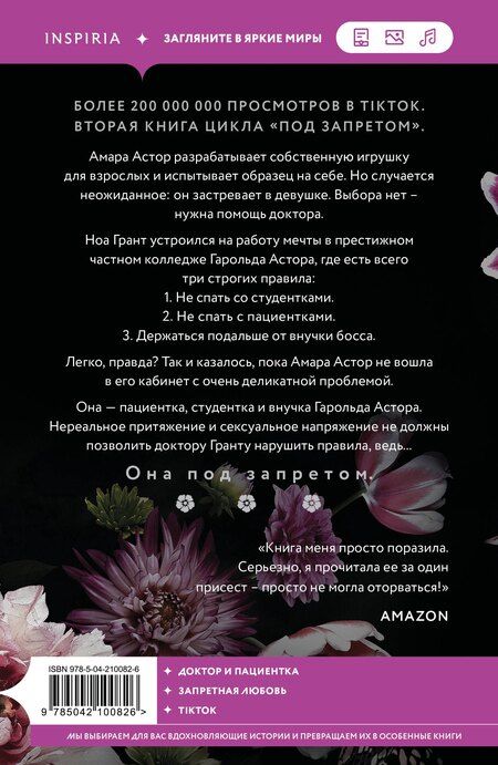 Фотография книги "Катарина Мора: Доктор Грант"