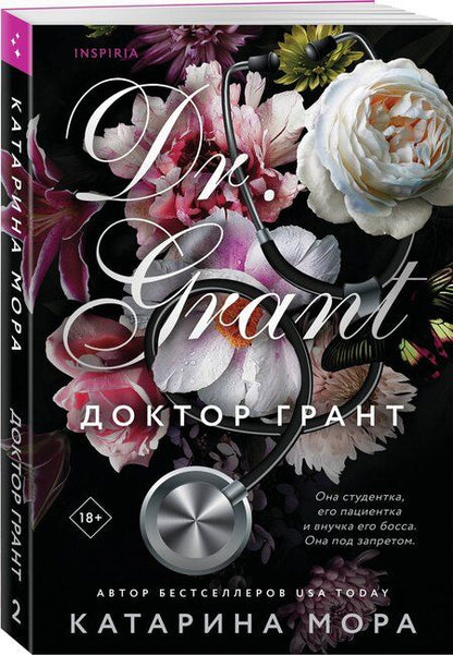 Фотография книги "Катарина Мора: Доктор Грант"