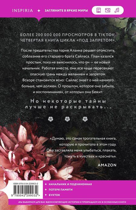 Фотография книги "Катарина Мора: Горько-сладкие воспоминания"