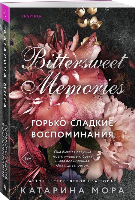 Фотография книги "Катарина Мора: Комплект из 2-х книг Катарины Моры: (Профессор Астор + Горько-сладкие воспоминания)"