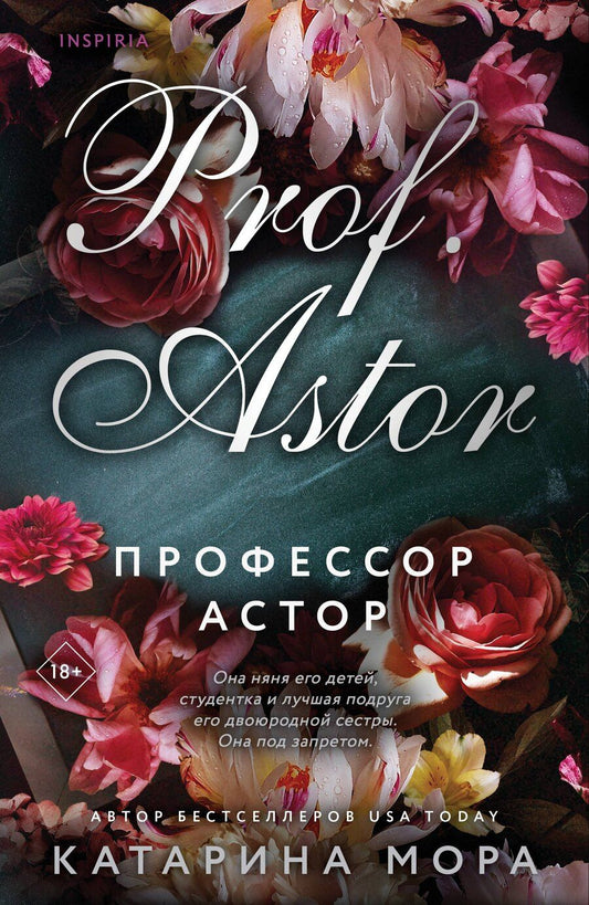 Обложка книги "Катарина Мора: Профессор Астор"