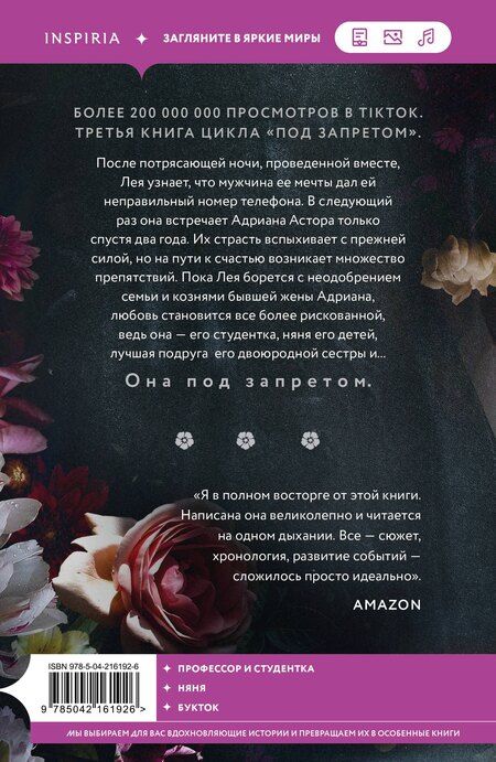 Фотография книги "Катарина Мора: Профессор Астор"