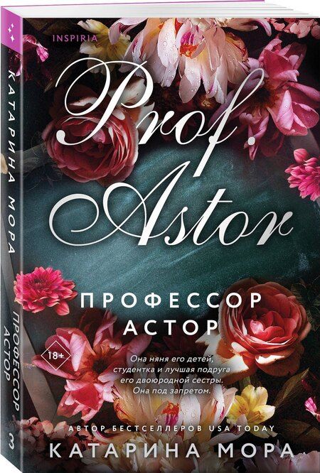 Фотография книги "Катарина Мора: Профессор Астор"