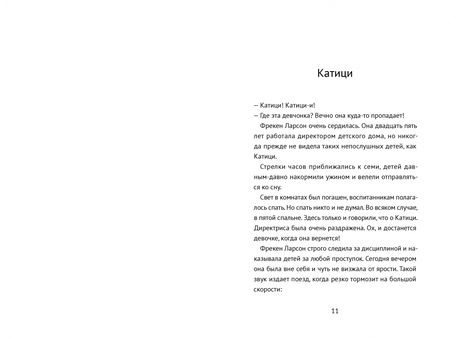 Фотография книги "Катарина Тайкон: Катици"