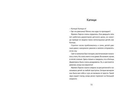 Фотография книги "Катарина Тайкон: Катици"