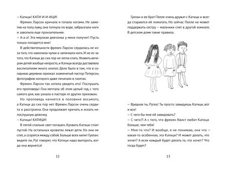 Фотография книги "Катарина Тайкон: Катици"