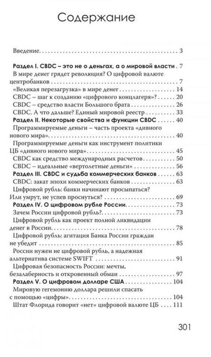 Фотография книги "Катасонов: CBDC: полезный слуга или опасный хозяин"