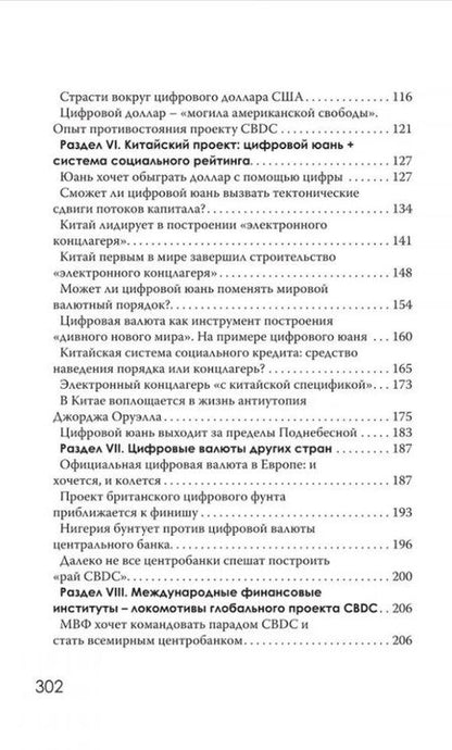 Фотография книги "Катасонов: CBDC: полезный слуга или опасный хозяин"