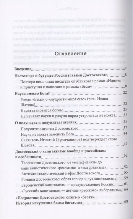 Фотография книги "Катасонов: Достоевский о науке, капитализме и последних временах"