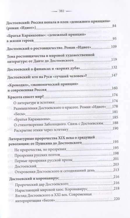 Фотография книги "Катасонов: Достоевский о науке, капитализме и последних временах"
