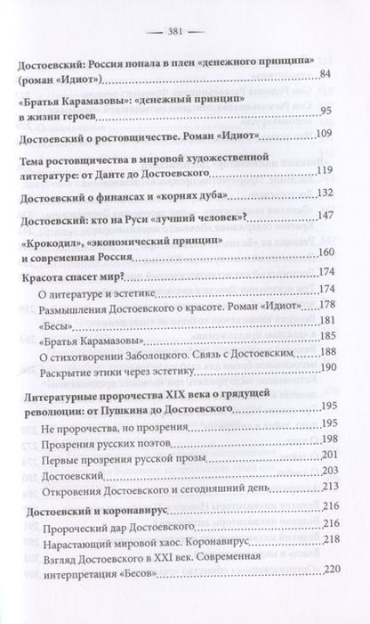 Фотография книги "Катасонов: Достоевский о науке, капитализме и последних временах"