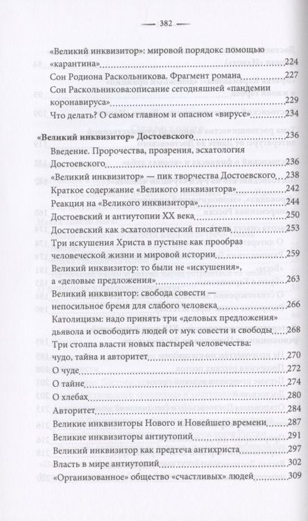 Фотография книги "Катасонов: Достоевский о науке, капитализме и последних временах"