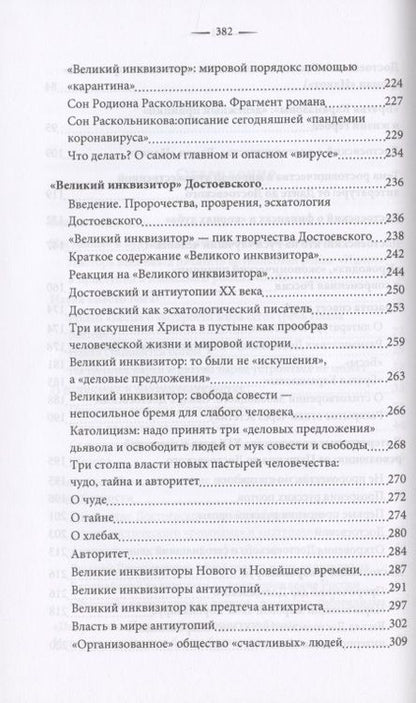 Фотография книги "Катасонов: Достоевский о науке, капитализме и последних временах"