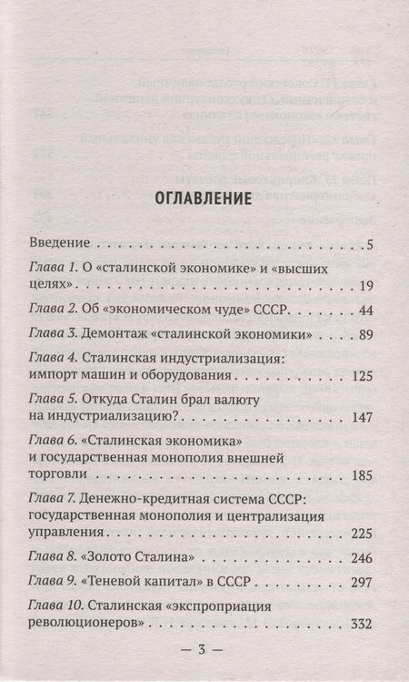 Фотография книги "Катасонов: Экономика Сталина"