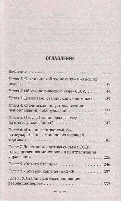 Фотография книги "Катасонов: Экономика Сталина"