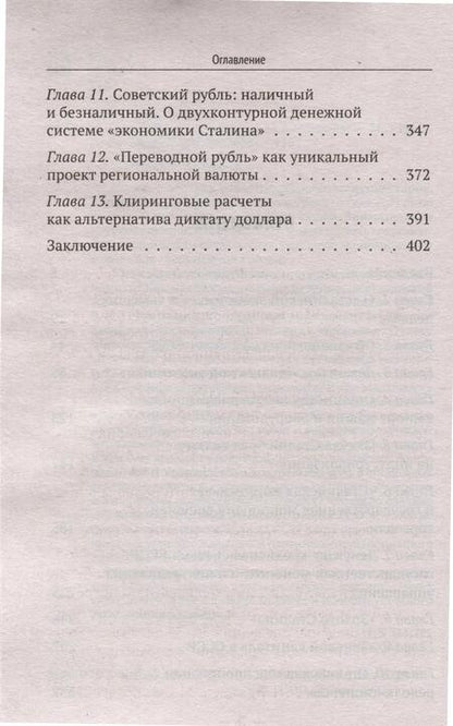 Фотография книги "Катасонов: Экономика Сталина"