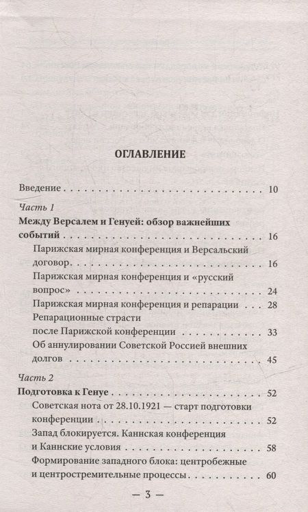 Фотография книги "Катасонов: Генуэзская конференция в контексте мировой и российской истории"