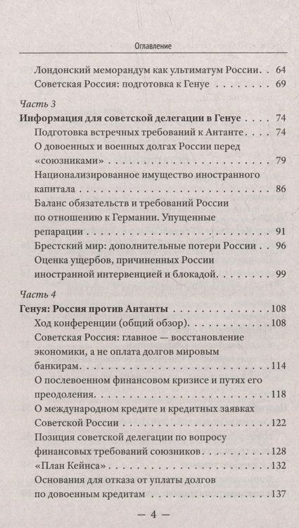 Фотография книги "Катасонов: Генуэзская конференция в контексте мировой и российской истории"