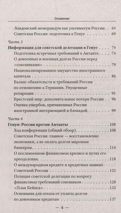 Фотография книги "Катасонов: Генуэзская конференция в контексте мировой и российской истории"