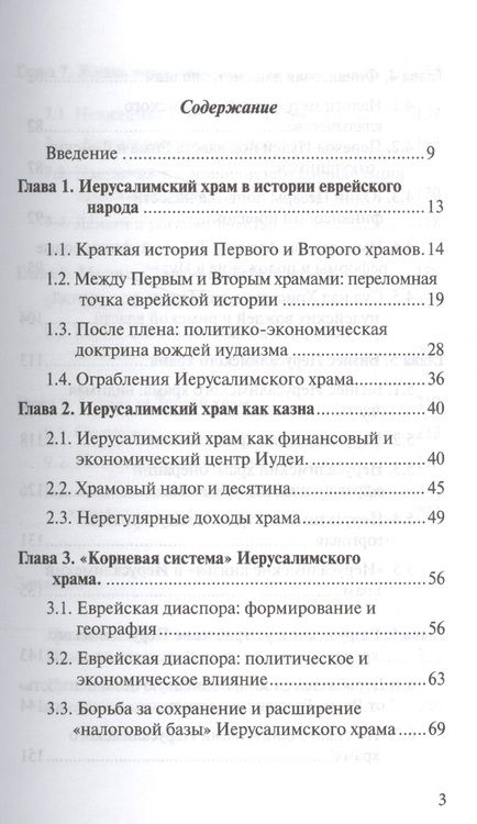 Фотография книги "Катасонов: Иерусалимский храм как финансовый центр"