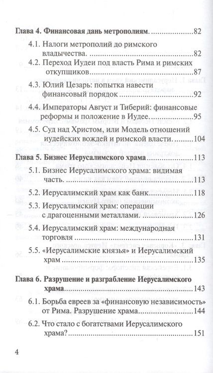 Фотография книги "Катасонов: Иерусалимский храм как финансовый центр"