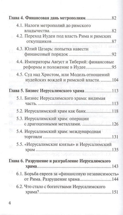 Фотография книги "Катасонов: Иерусалимский храм как финансовый центр"