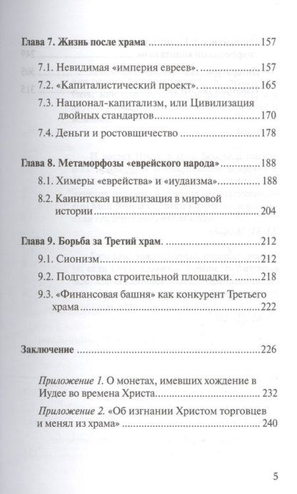 Фотография книги "Катасонов: Иерусалимский храм как финансовый центр"