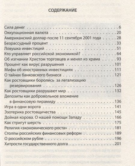 Фотография книги "Катасонов: Как у нас отбирают деньги? Тайные пружины финансов"