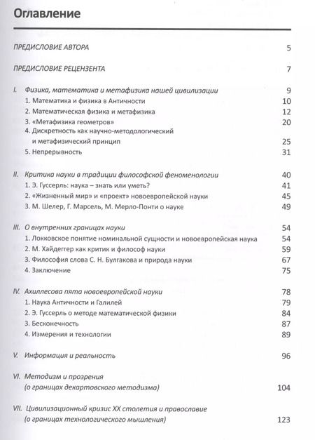 Фотография книги "Катасонов, Катасонов: О границах науки. Научное издание. 2-е издание"