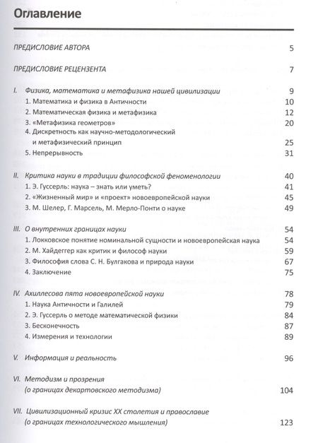 Фотография книги "Катасонов, Катасонов: О границах науки. Научное издание. 2-е издание"