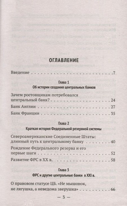 Фотография книги "Катасонов: Хозяева денег. 100-летняя история ФРС"